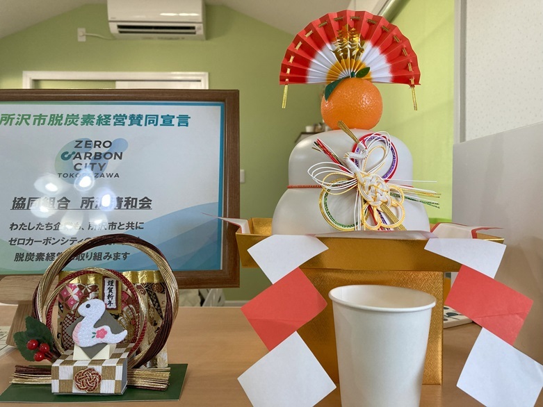謹賀新年